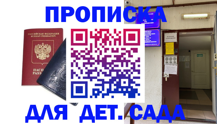 прописка законно в Жигулёвске