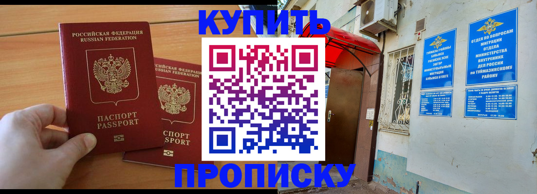 прописка штамп в Жигулёвске