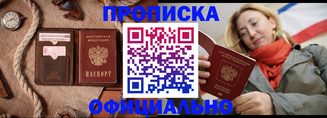 прописка штамп в Жигулёвске