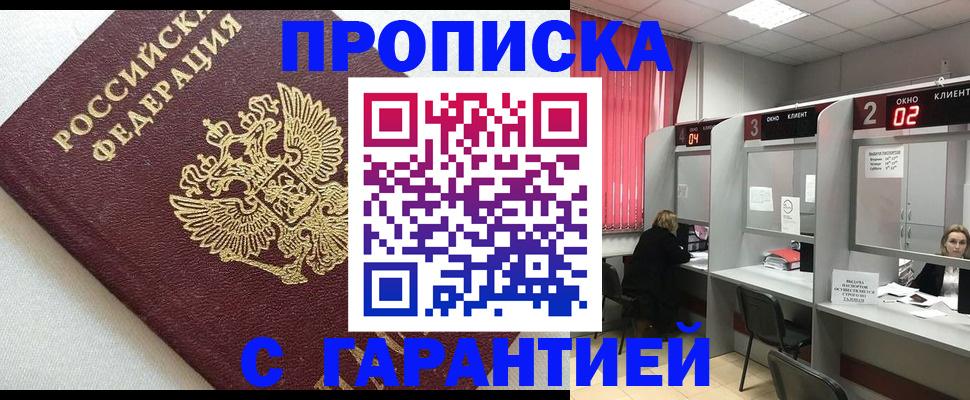 прописка в квартире в Жигулёвске